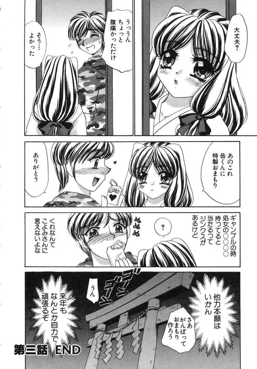祓ってプリーズ! Page.68