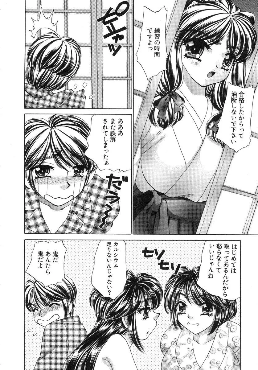 祓ってプリーズ! Page.94