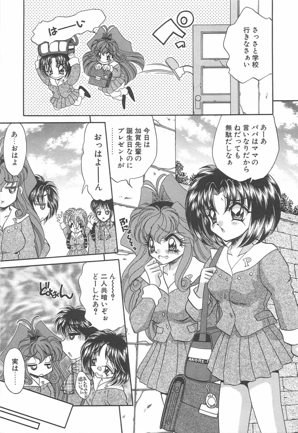 着ぐるみ戦隊キルティアン Page.108