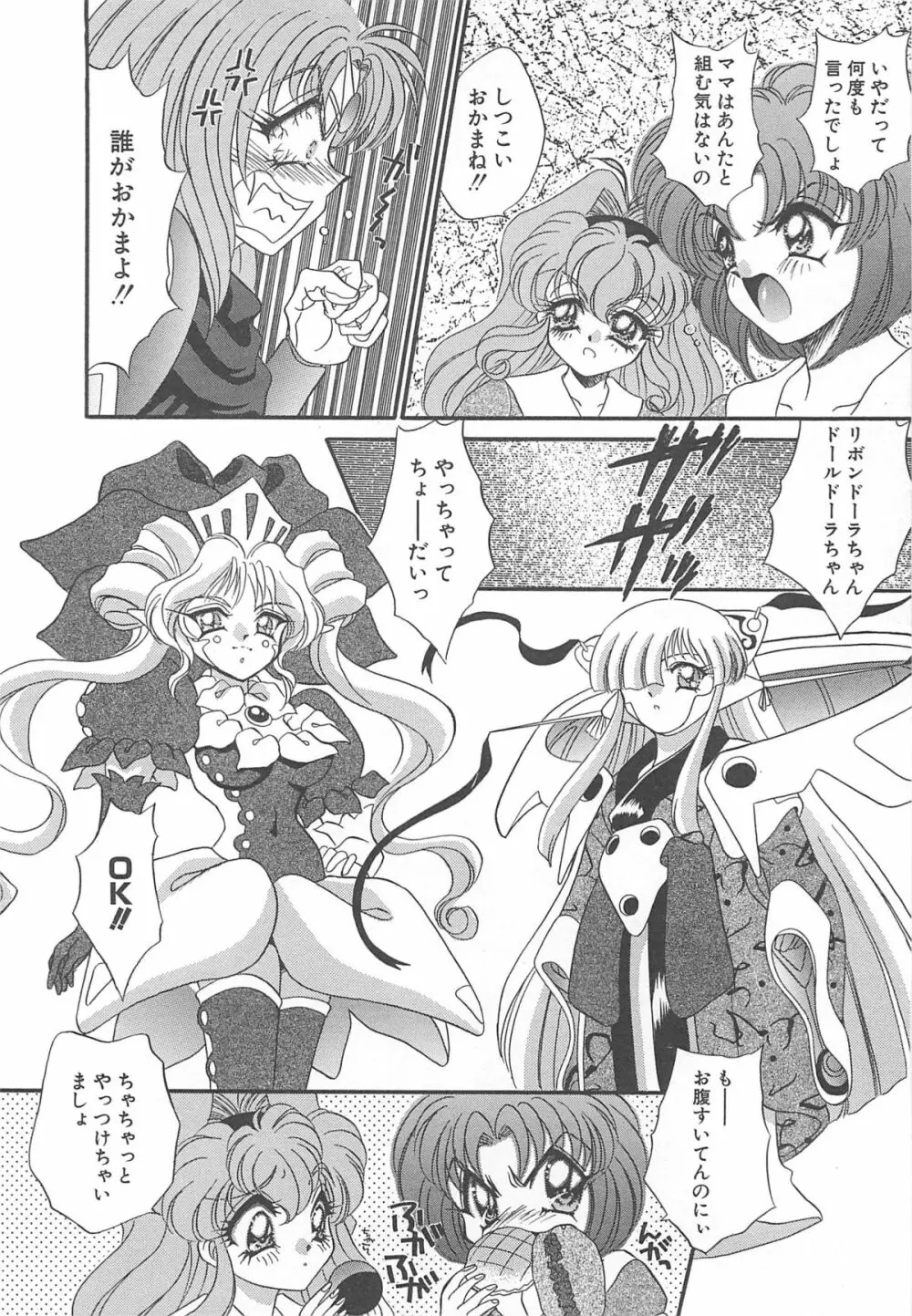 着ぐるみ戦隊キルティアン Page.11