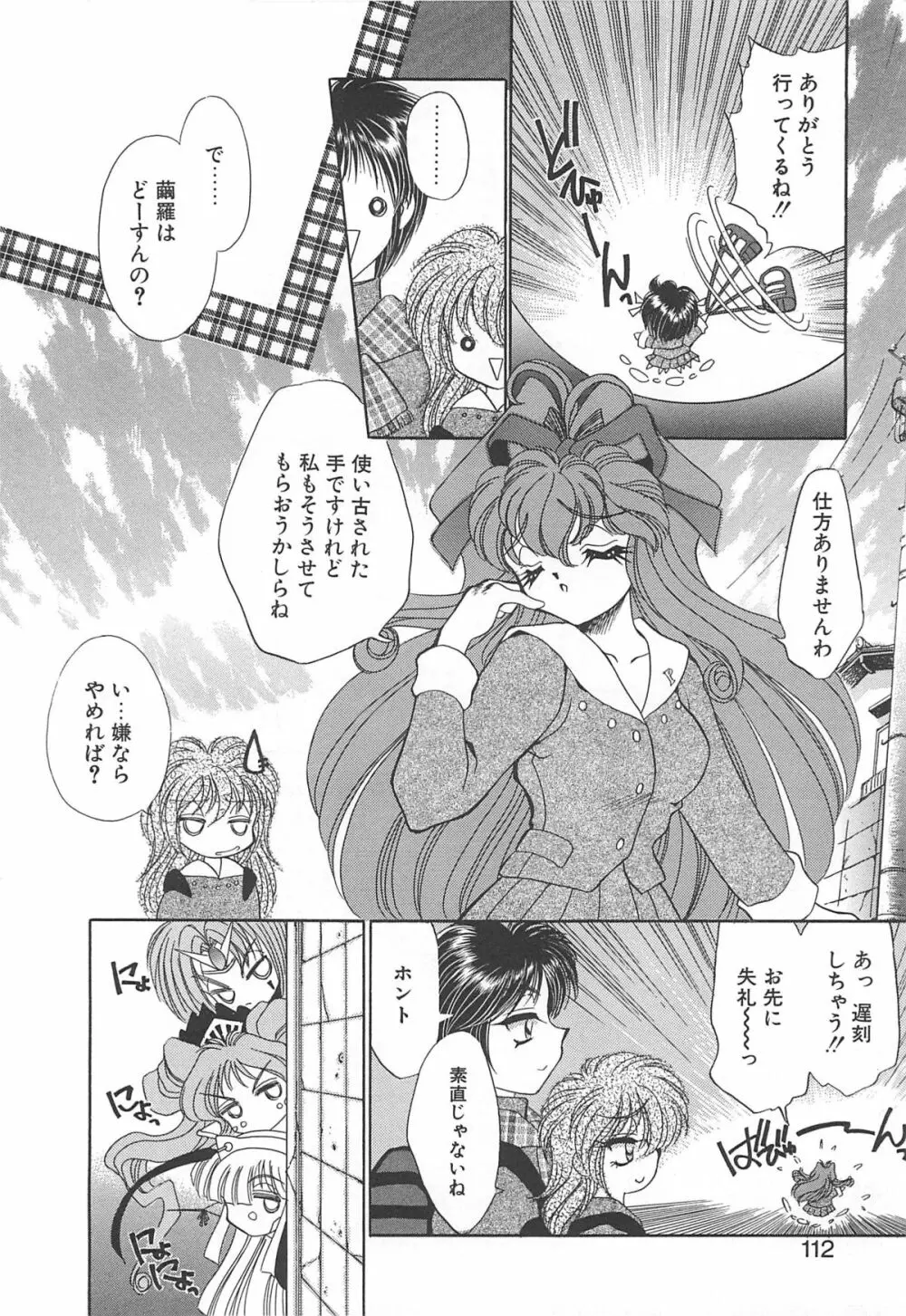 着ぐるみ戦隊キルティアン Page.111