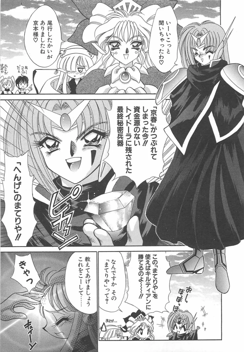 着ぐるみ戦隊キルティアン Page.112