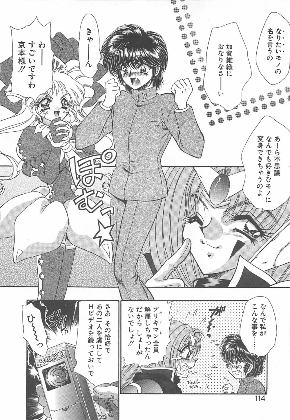 着ぐるみ戦隊キルティアン Page.113