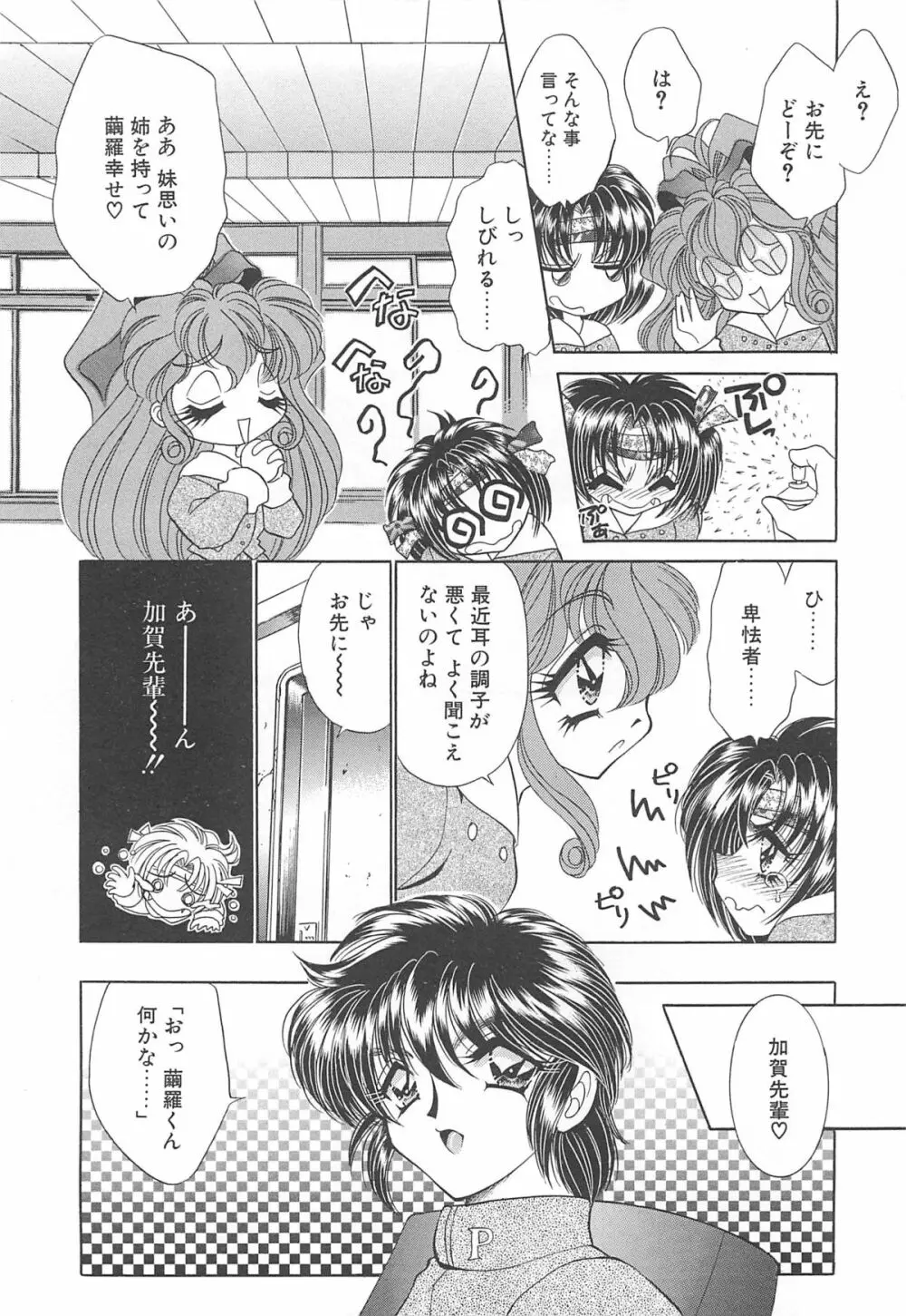 着ぐるみ戦隊キルティアン Page.115