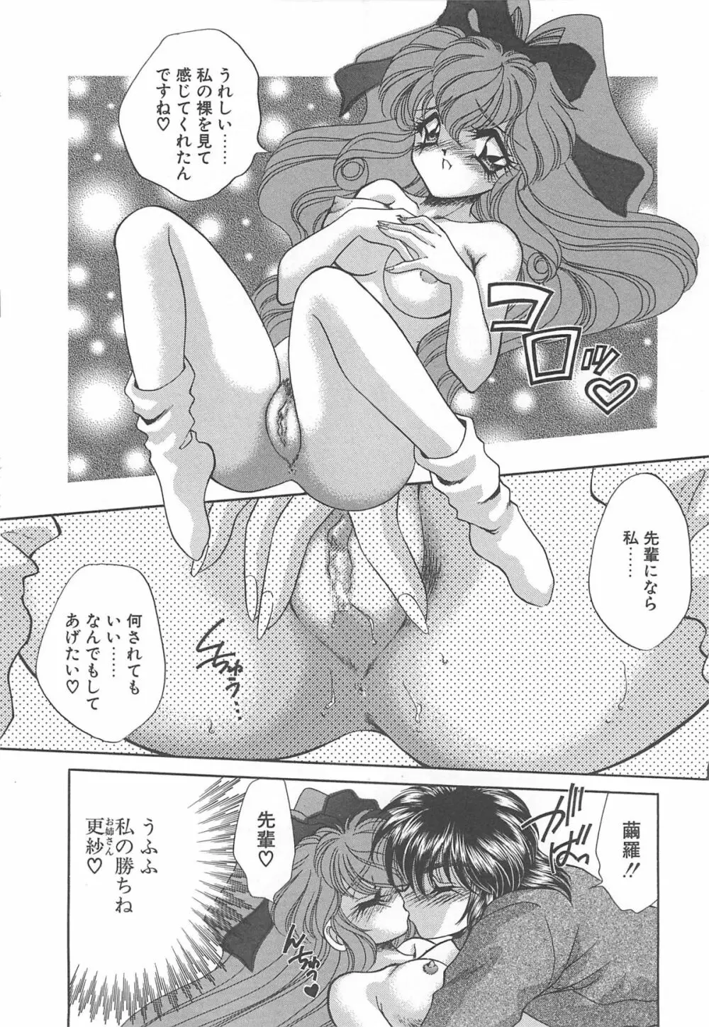 着ぐるみ戦隊キルティアン Page.117