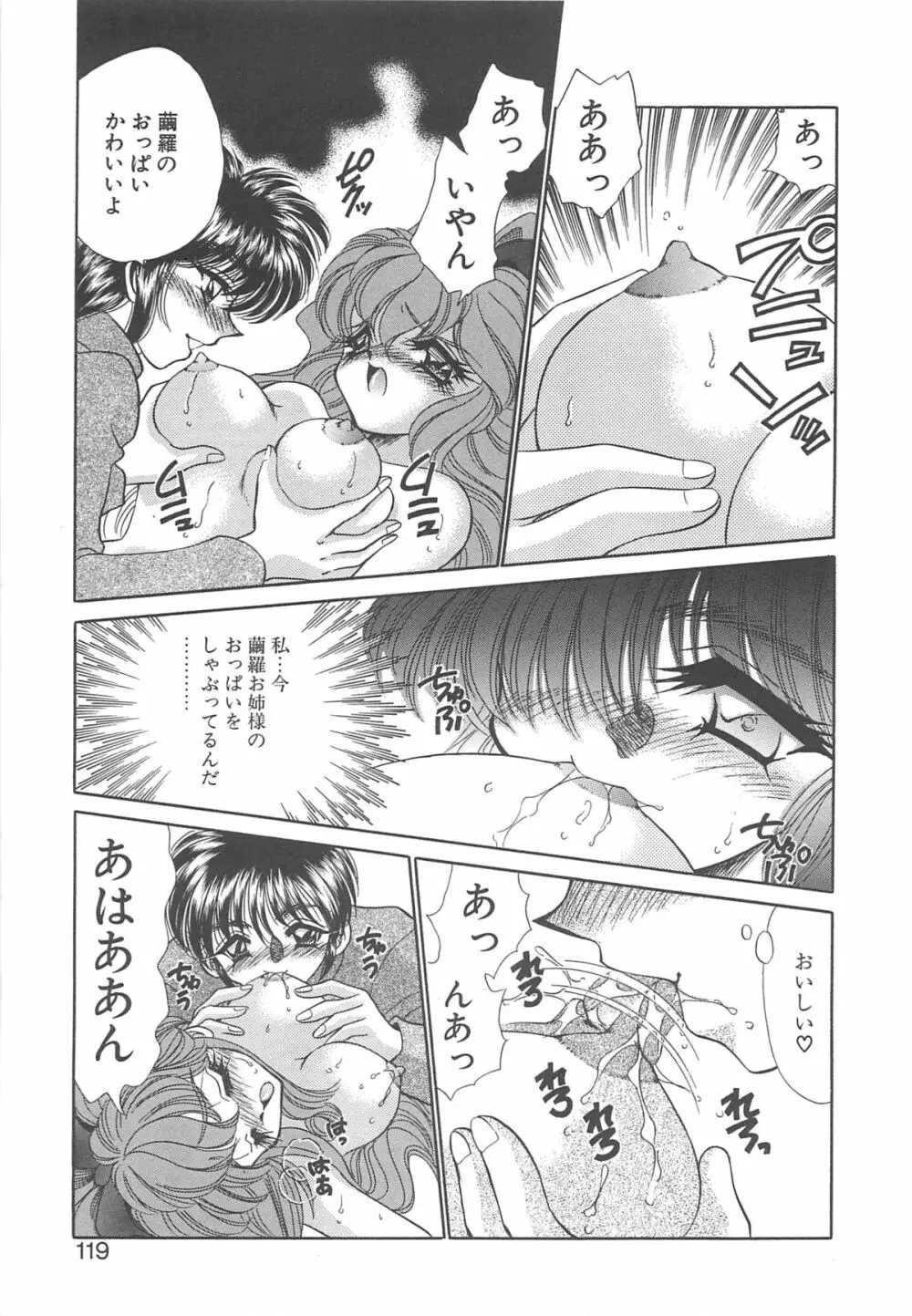 着ぐるみ戦隊キルティアン Page.118