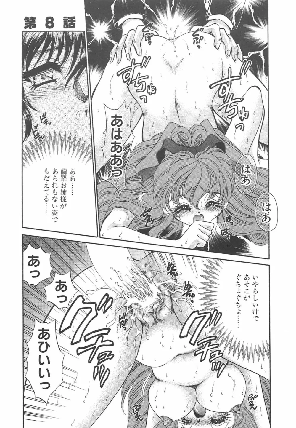 着ぐるみ戦隊キルティアン Page.124