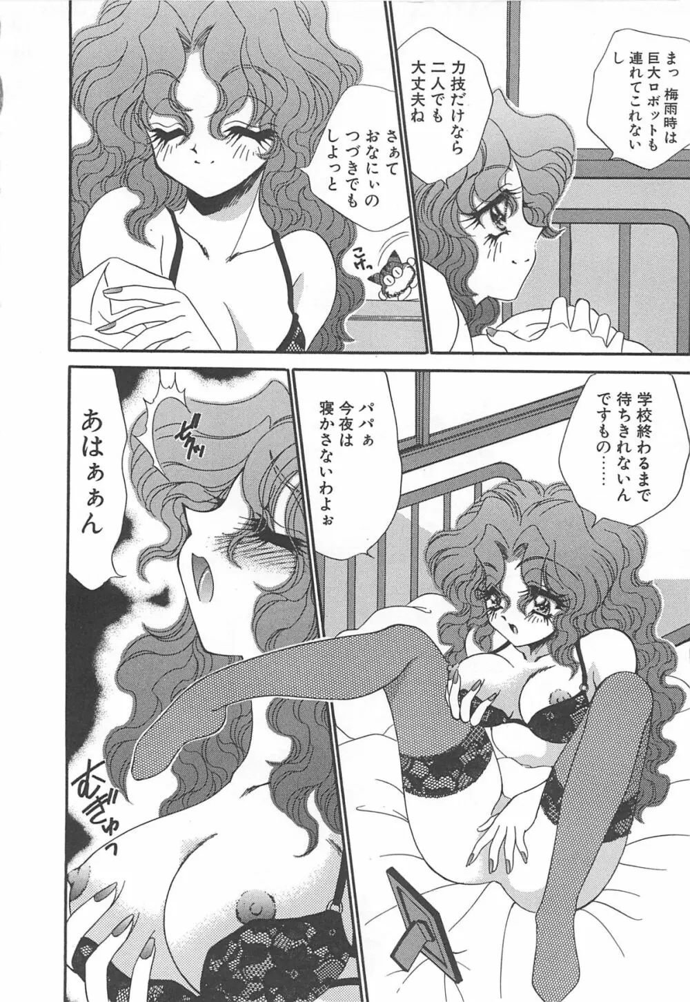 着ぐるみ戦隊キルティアン Page.13