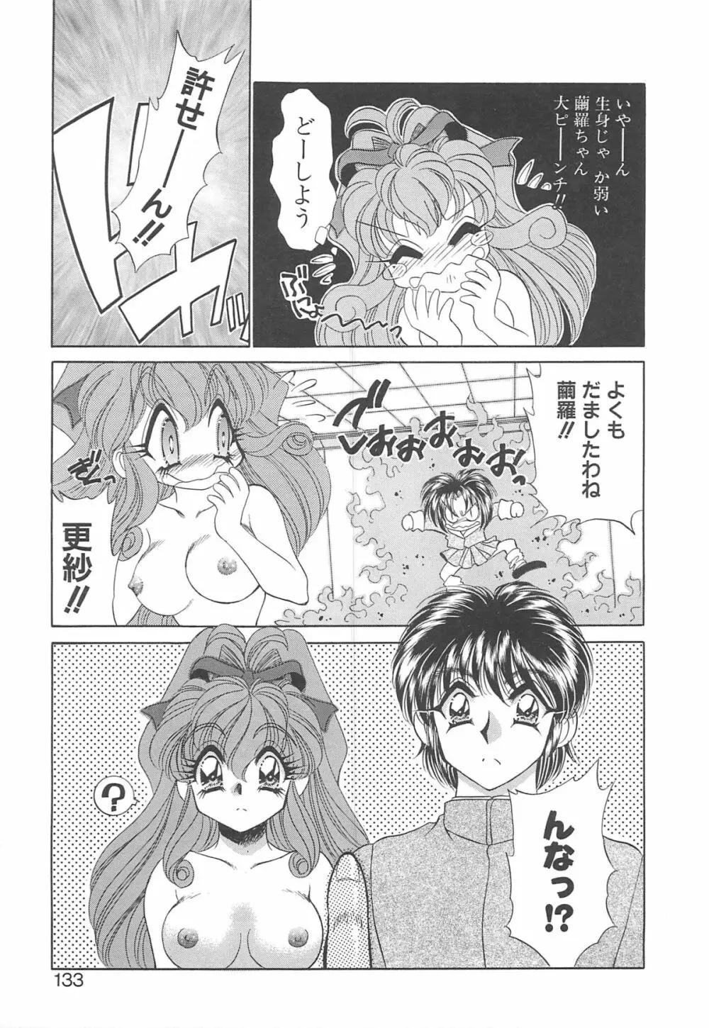 着ぐるみ戦隊キルティアン Page.132