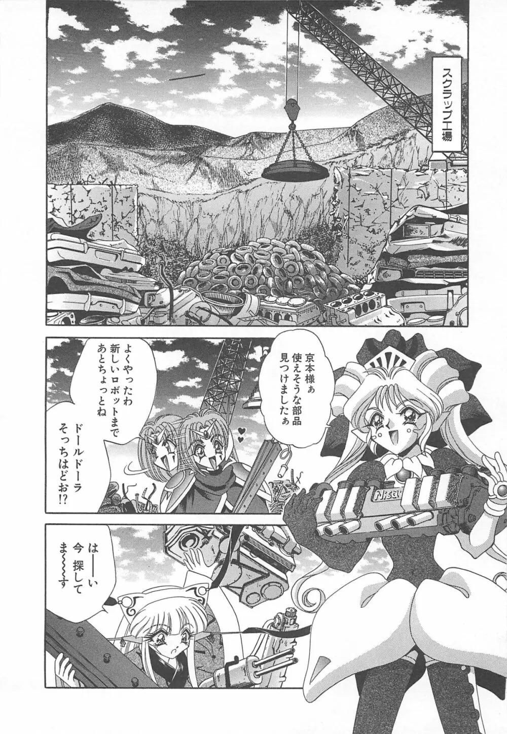 着ぐるみ戦隊キルティアン Page.139