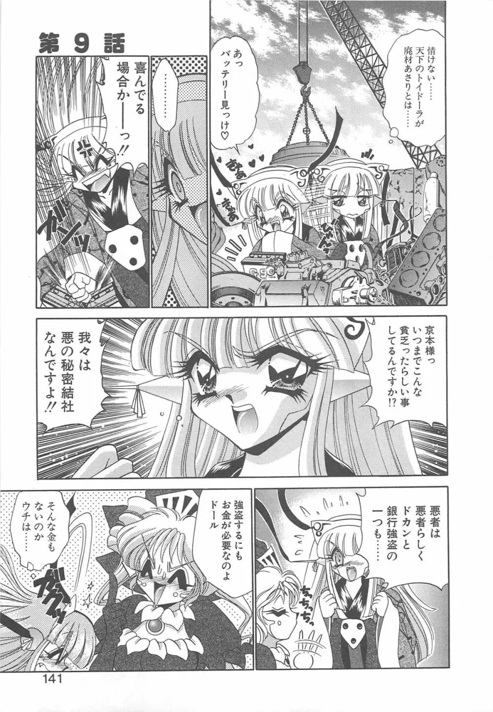 着ぐるみ戦隊キルティアン Page.140