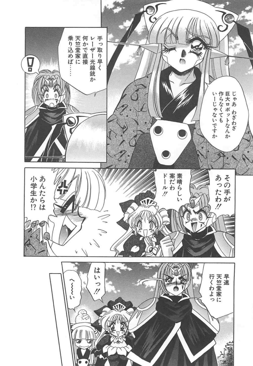 着ぐるみ戦隊キルティアン Page.141