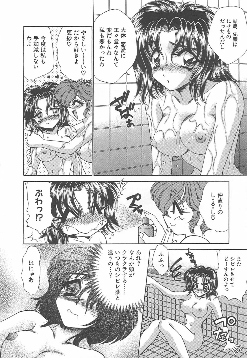 着ぐるみ戦隊キルティアン Page.143