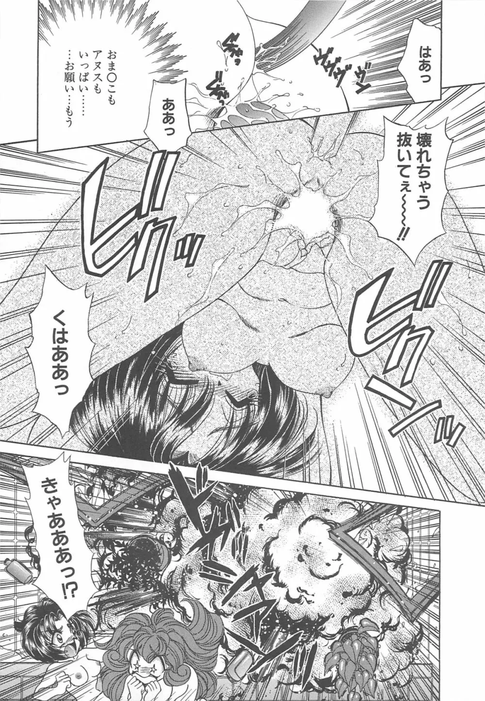 着ぐるみ戦隊キルティアン Page.150