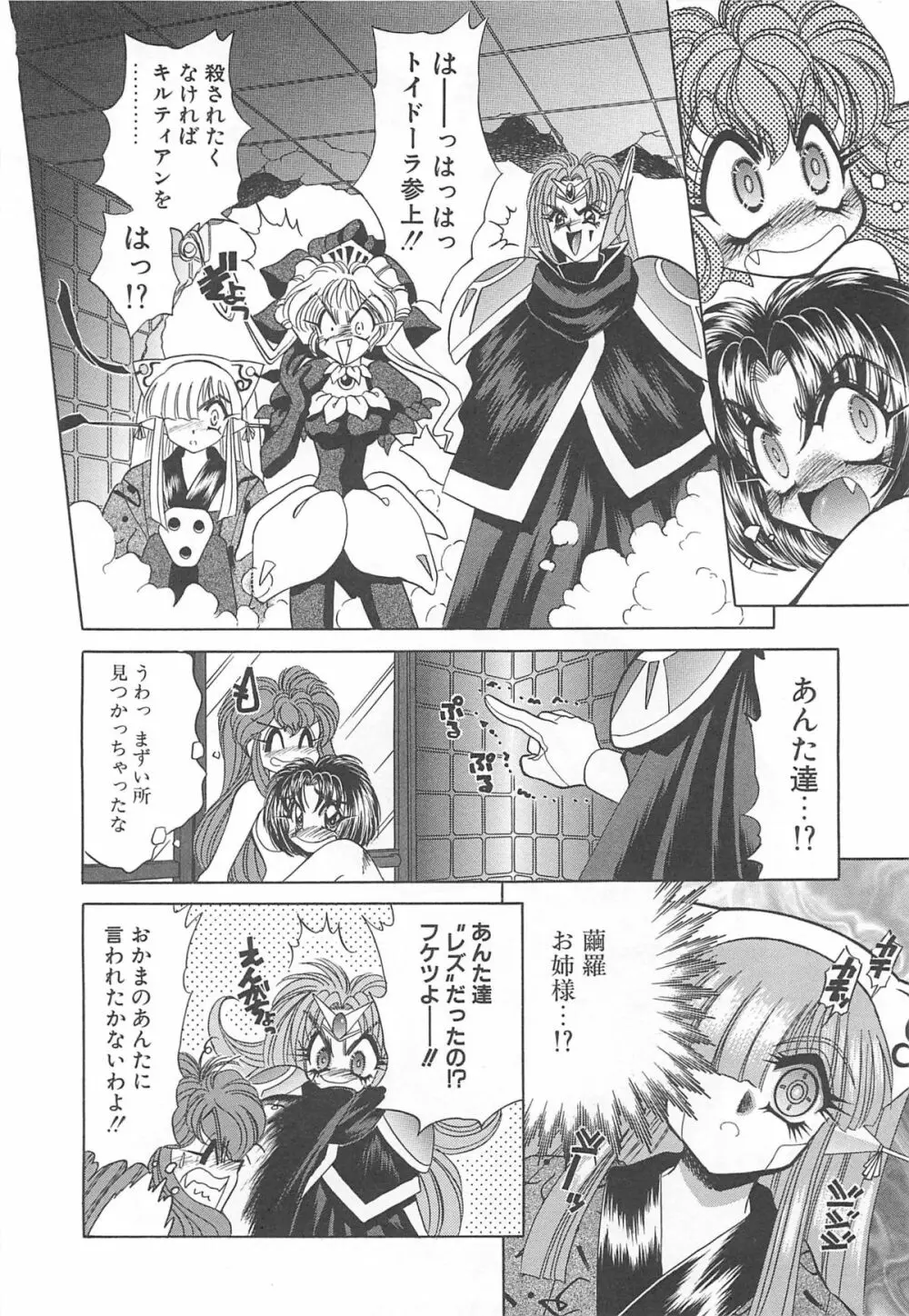 着ぐるみ戦隊キルティアン Page.151