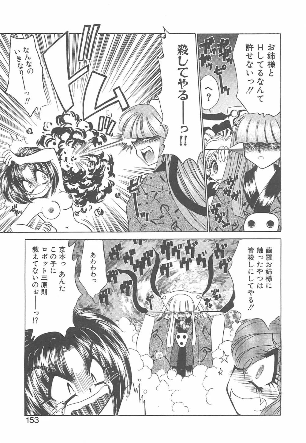 着ぐるみ戦隊キルティアン Page.152