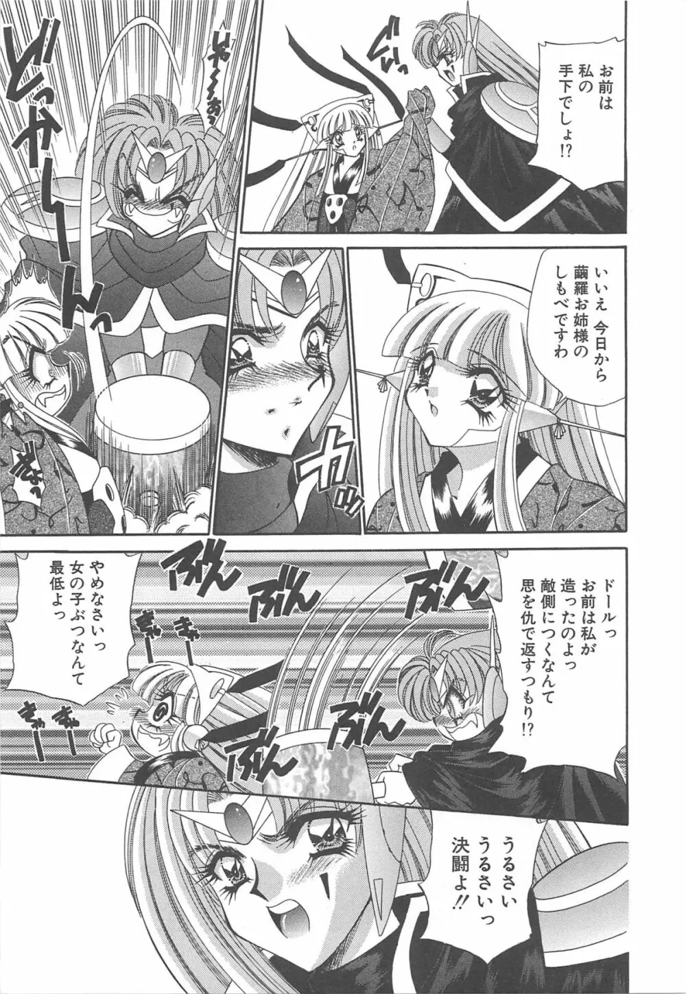 着ぐるみ戦隊キルティアン Page.158