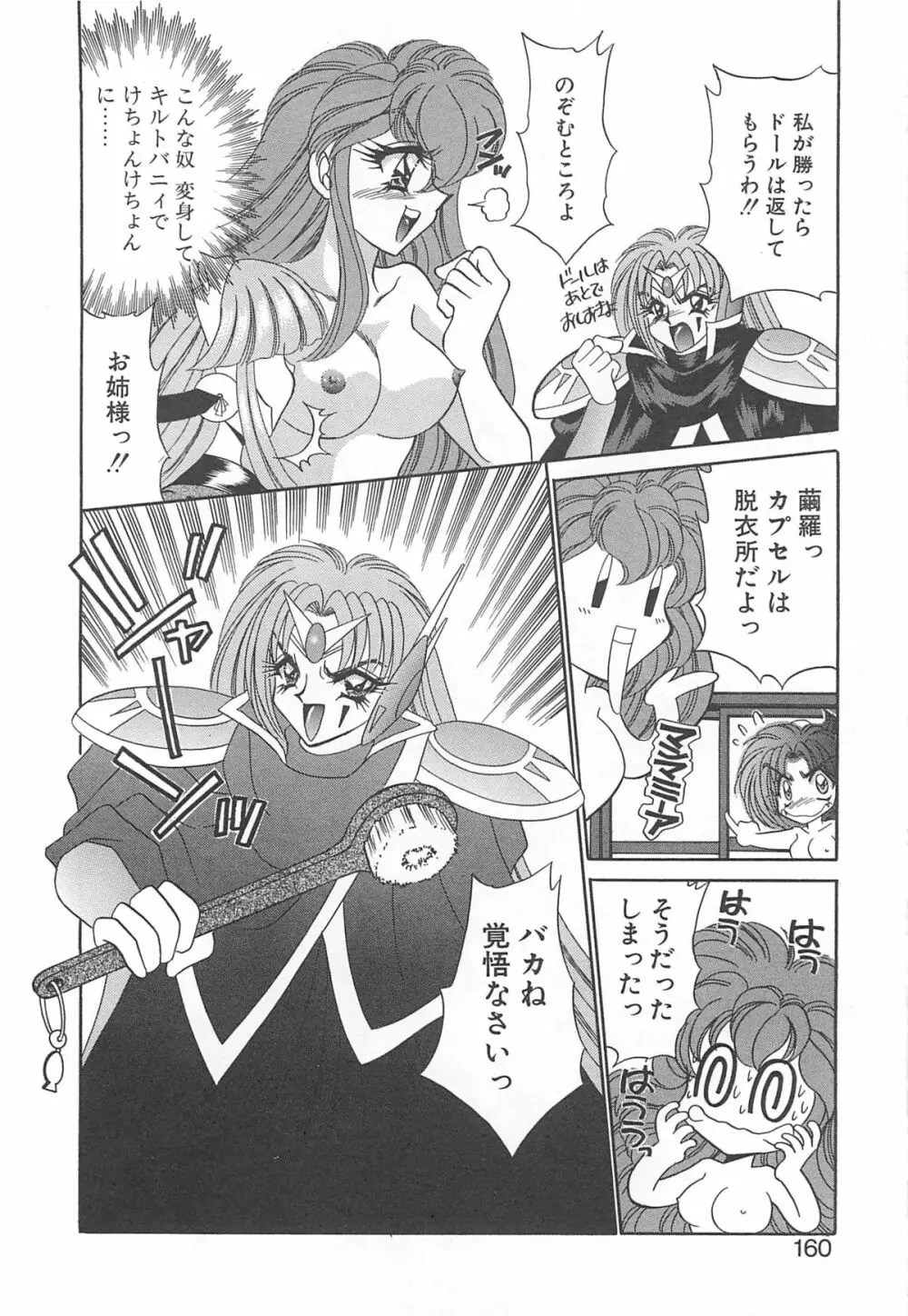 着ぐるみ戦隊キルティアン Page.159