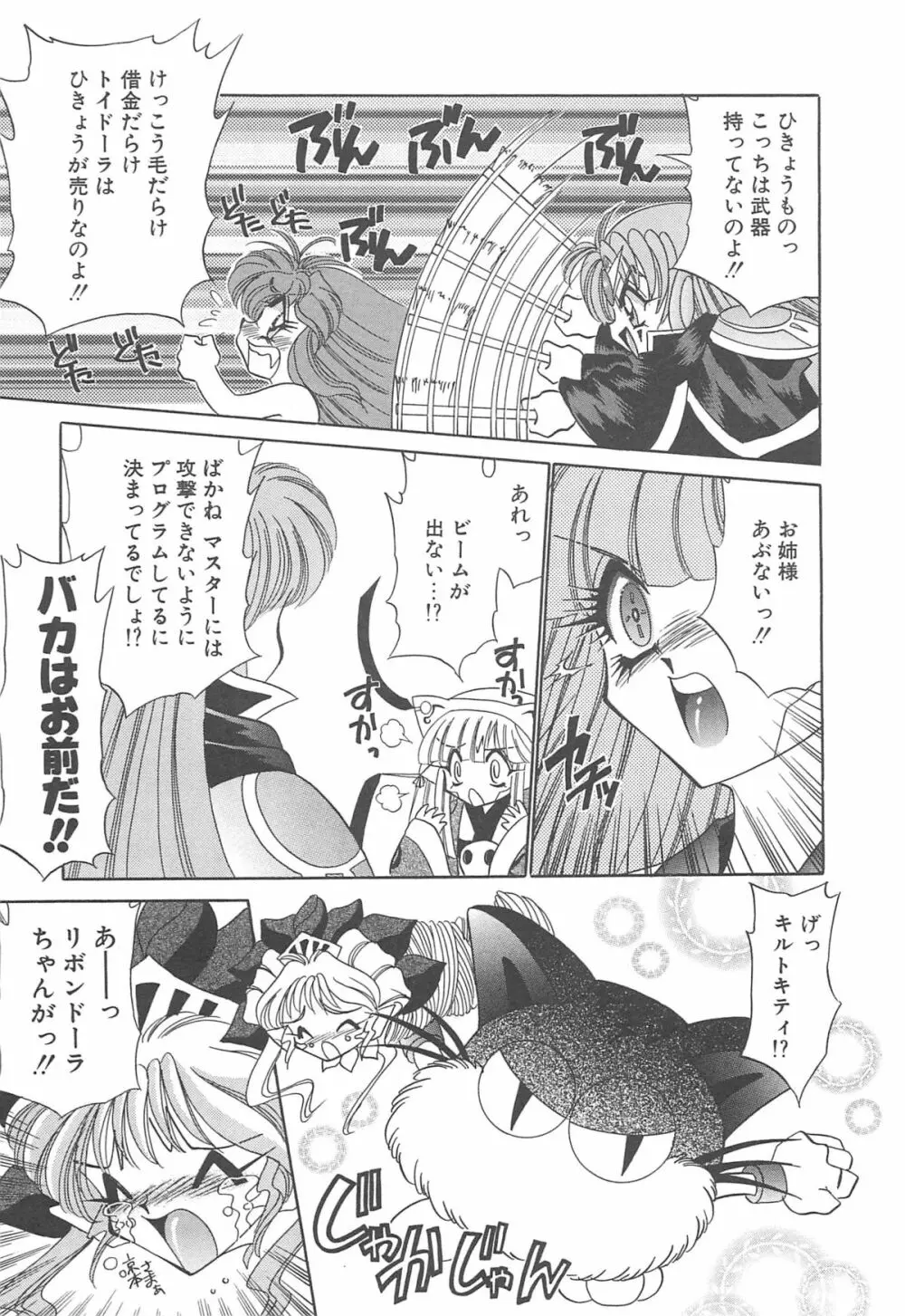 着ぐるみ戦隊キルティアン Page.160