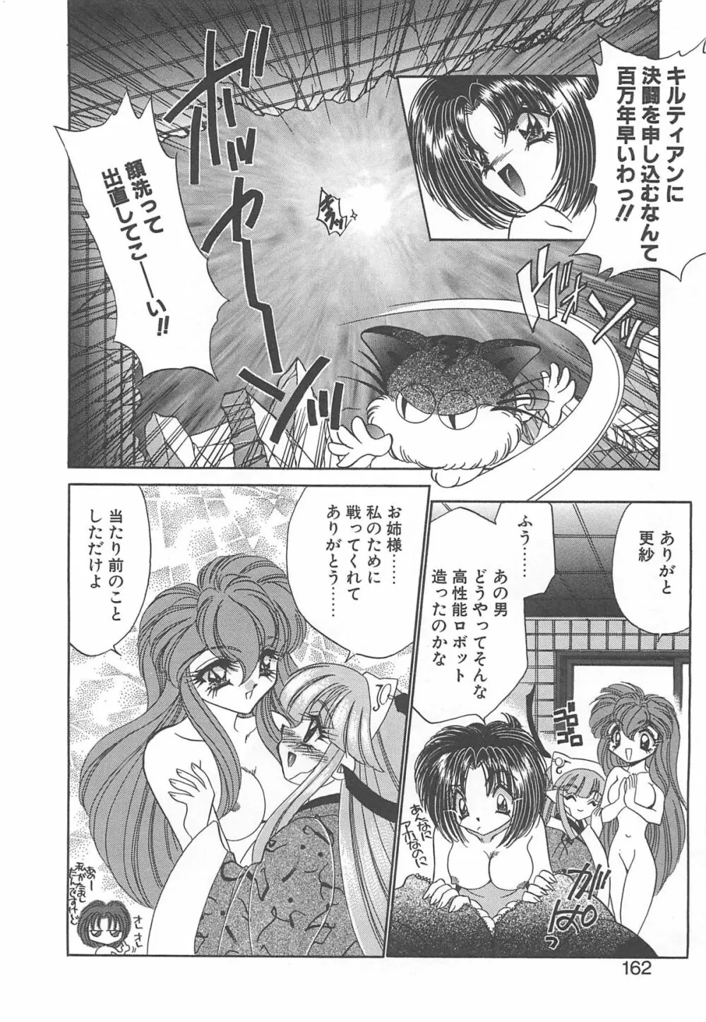 着ぐるみ戦隊キルティアン Page.161