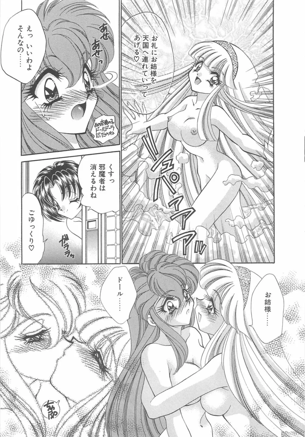 着ぐるみ戦隊キルティアン Page.162