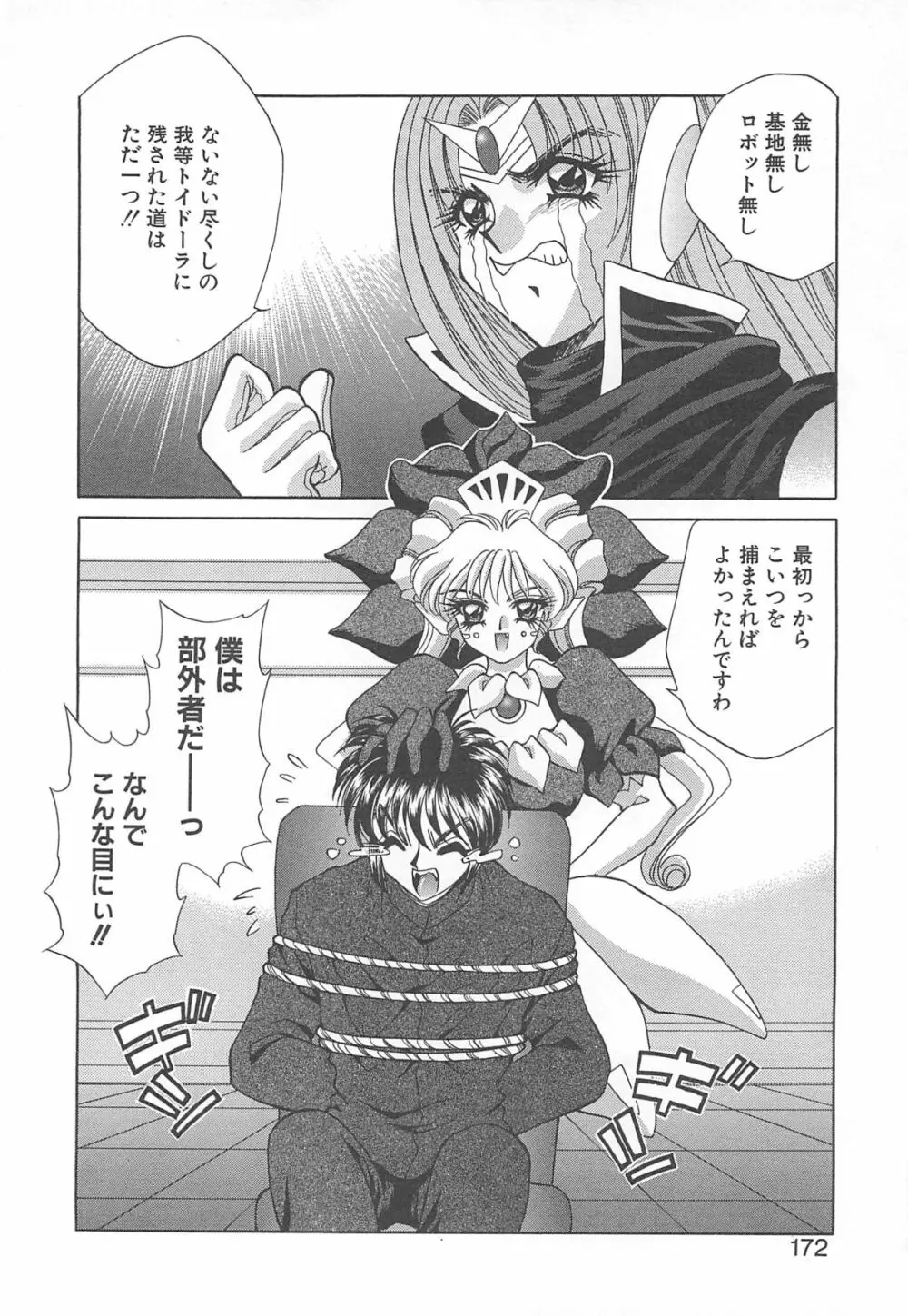 着ぐるみ戦隊キルティアン Page.171