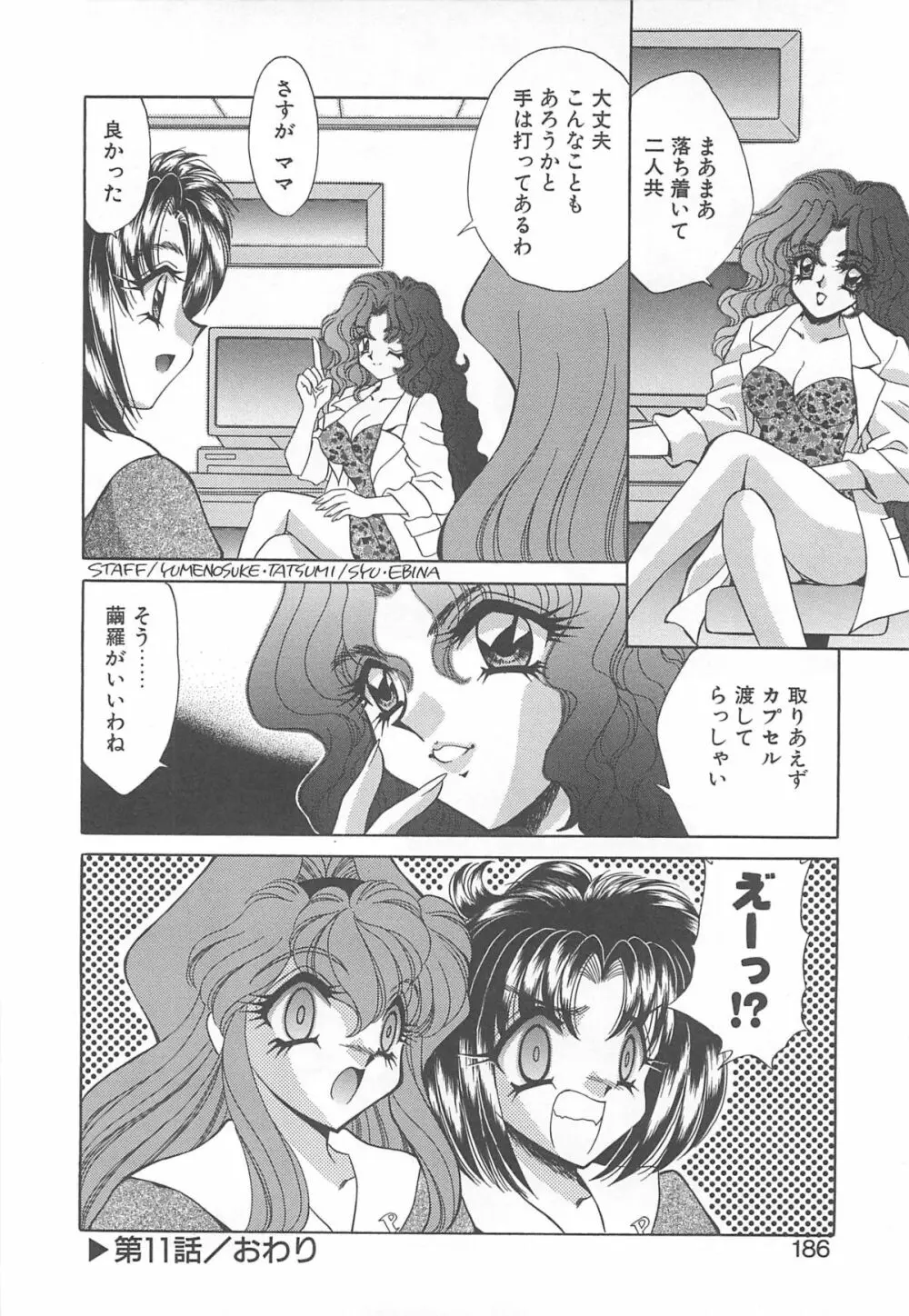 着ぐるみ戦隊キルティアン Page.185