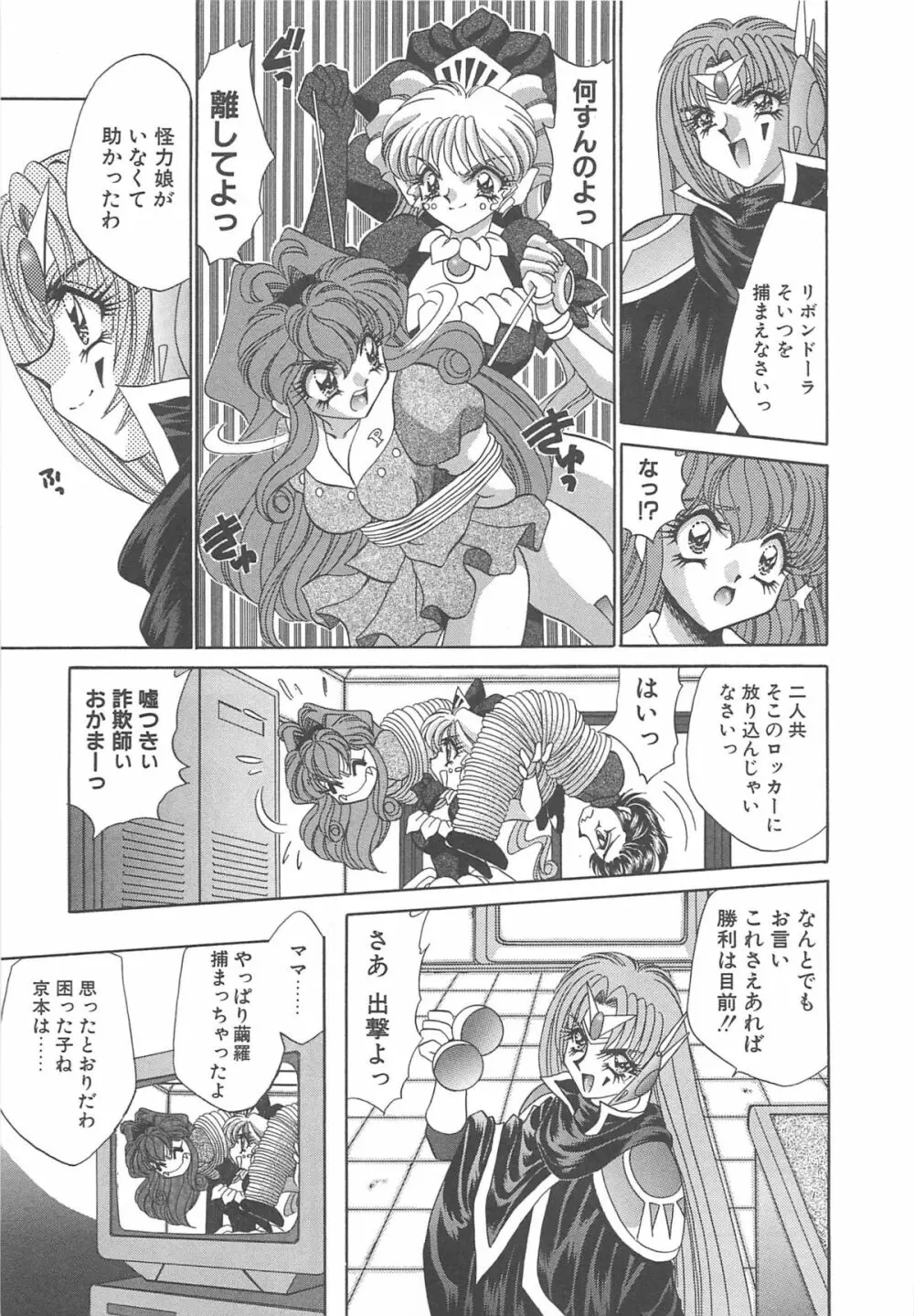 着ぐるみ戦隊キルティアン Page.190