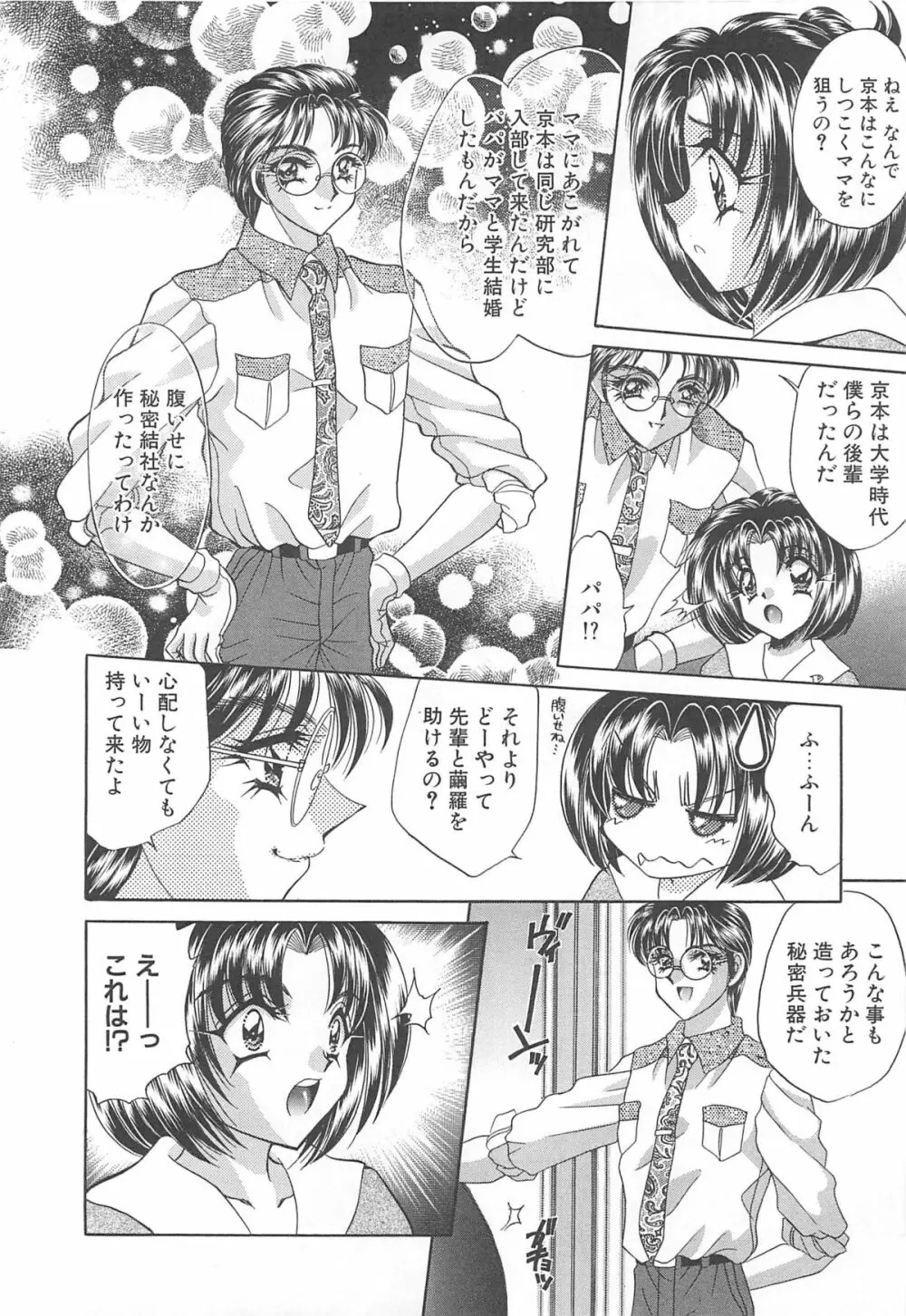 着ぐるみ戦隊キルティアン Page.191