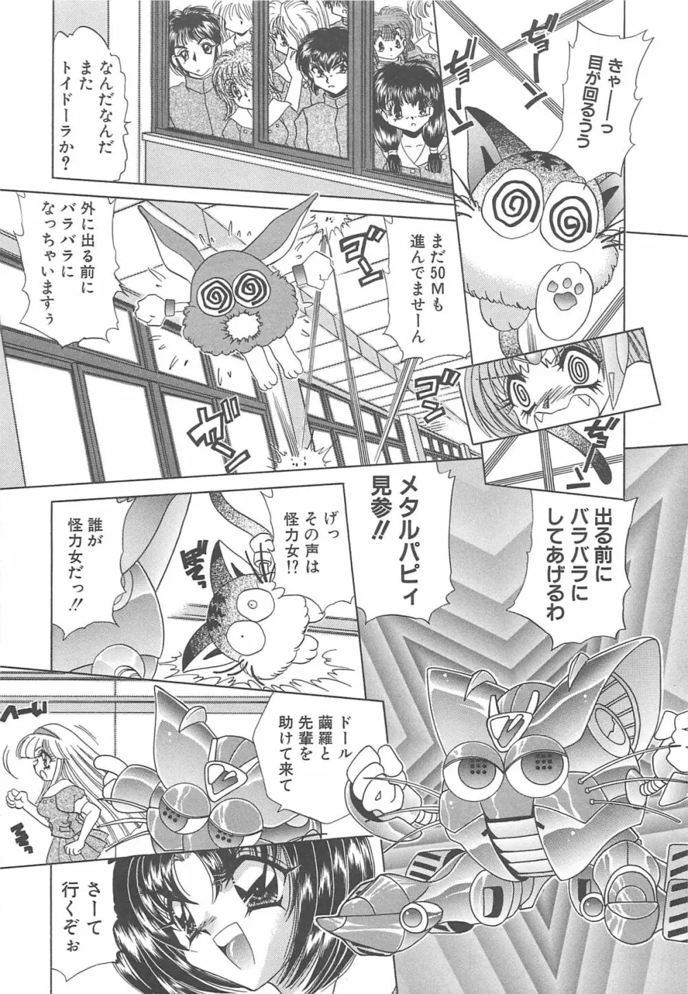 着ぐるみ戦隊キルティアン Page.196