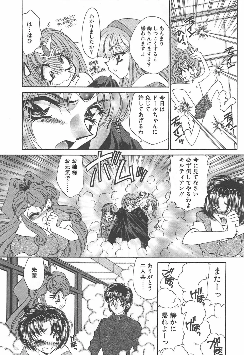 着ぐるみ戦隊キルティアン Page.199