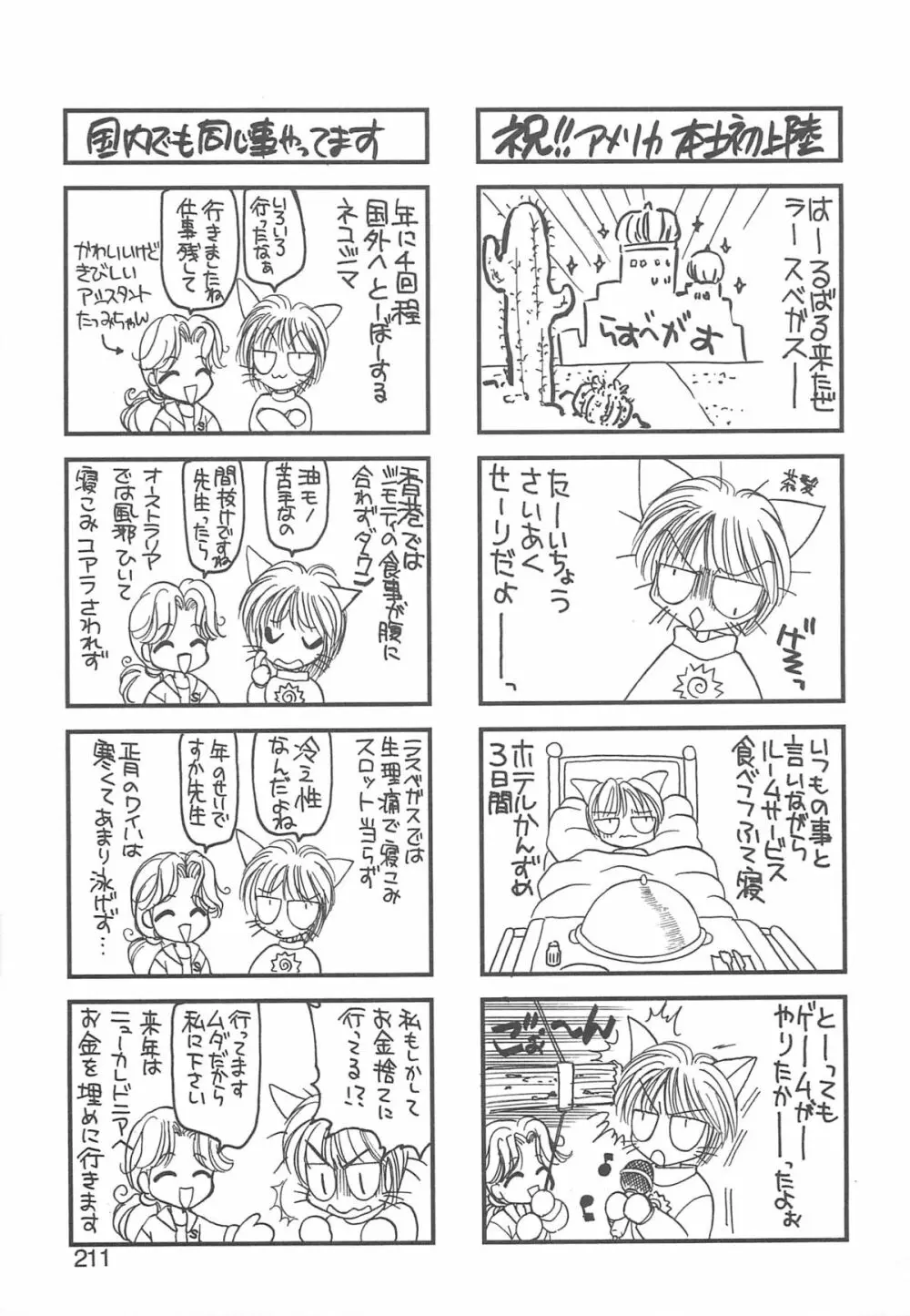 着ぐるみ戦隊キルティアン Page.210