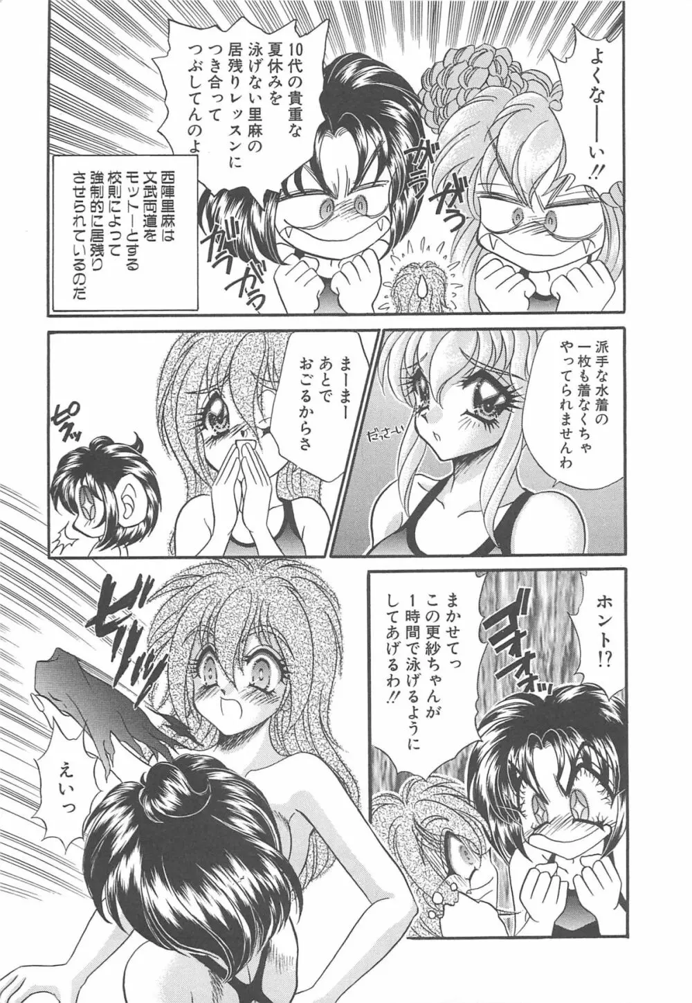 着ぐるみ戦隊キルティアン Page.26