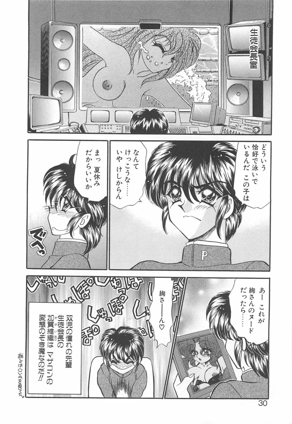 着ぐるみ戦隊キルティアン Page.29