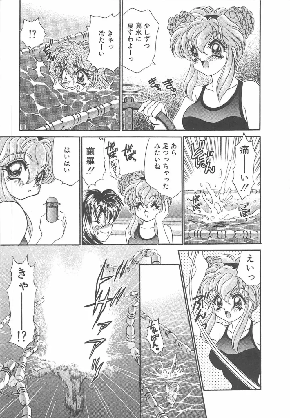 着ぐるみ戦隊キルティアン Page.30