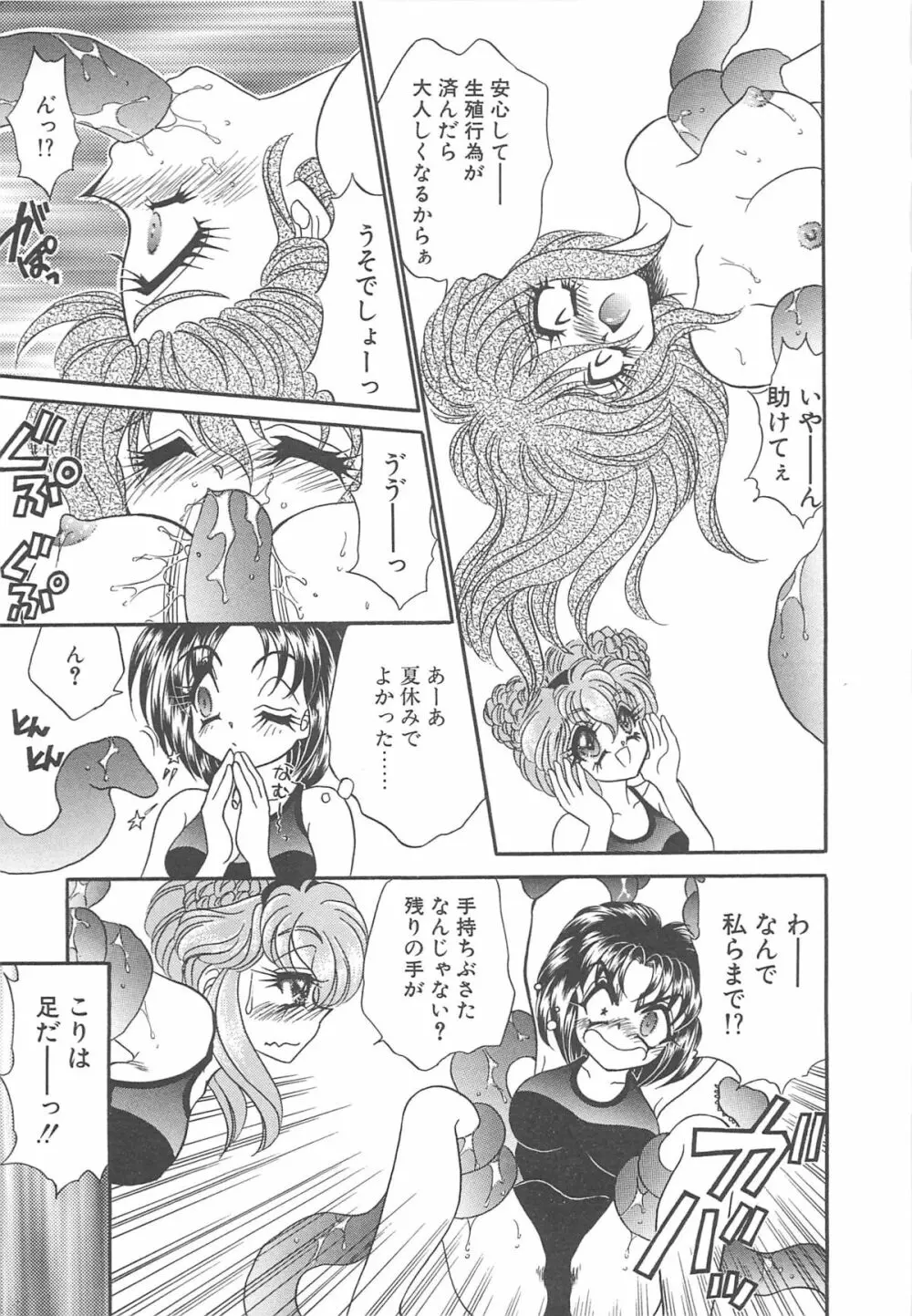 着ぐるみ戦隊キルティアン Page.32