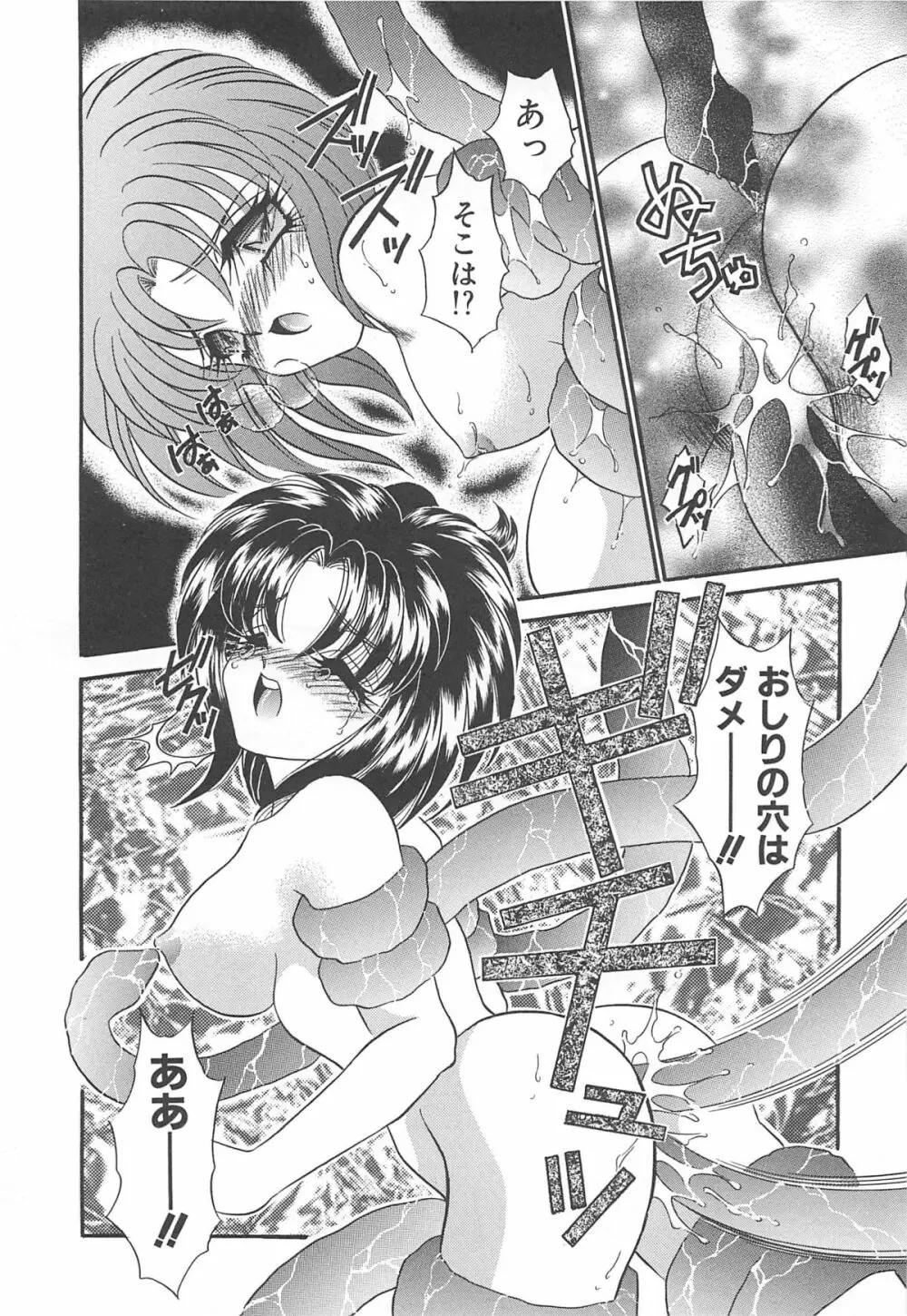 着ぐるみ戦隊キルティアン Page.37