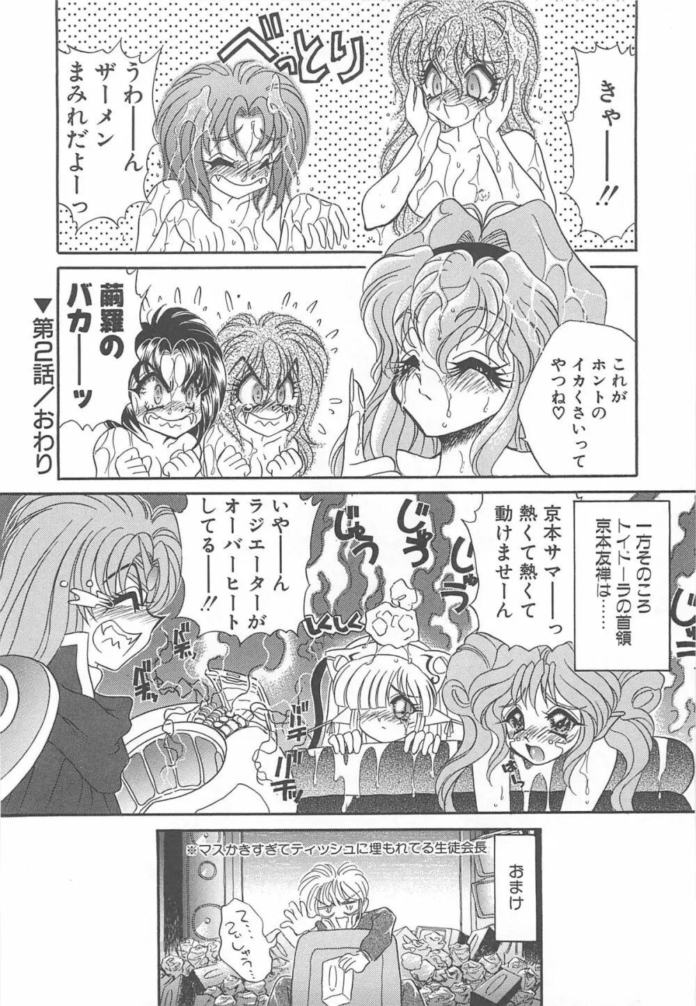 着ぐるみ戦隊キルティアン Page.41