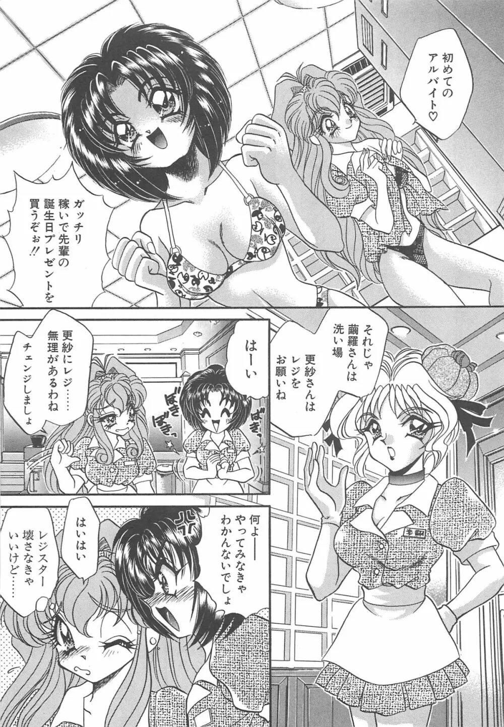 着ぐるみ戦隊キルティアン Page.44