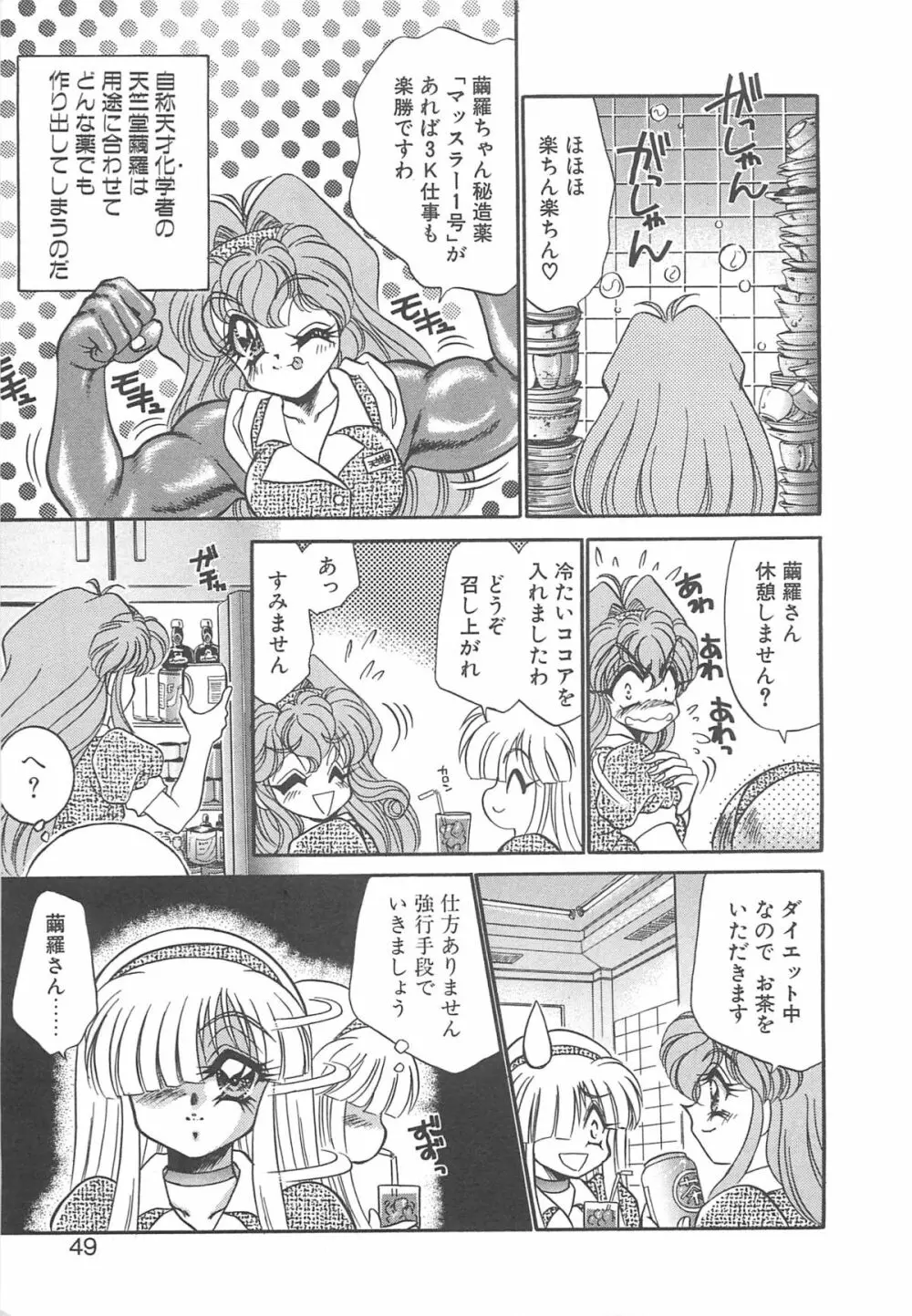 着ぐるみ戦隊キルティアン Page.48