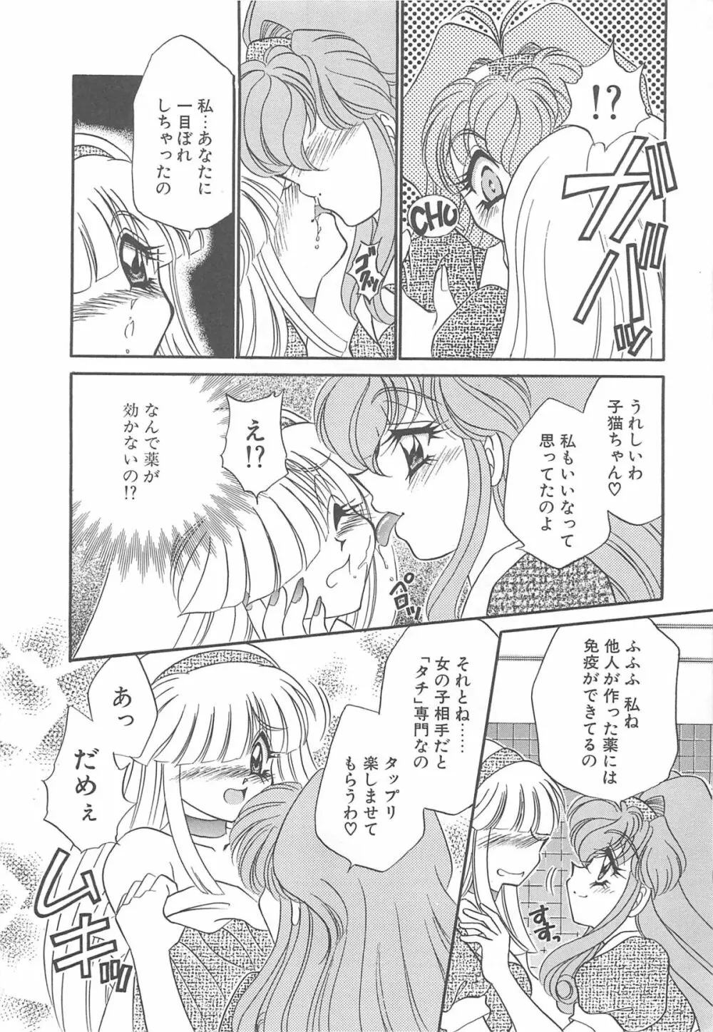 着ぐるみ戦隊キルティアン Page.49