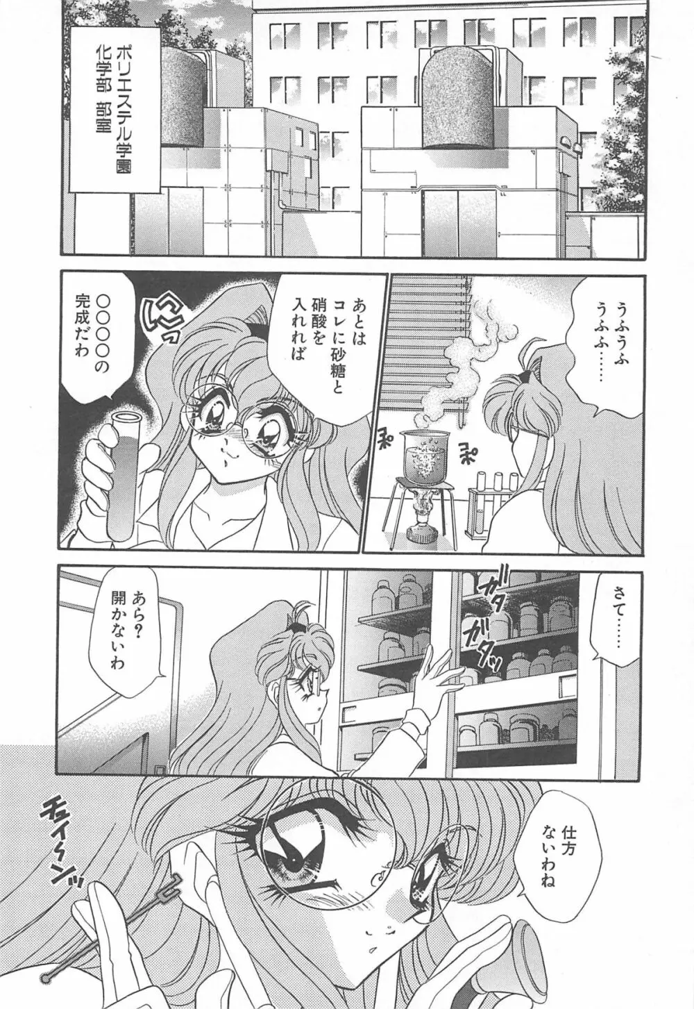 着ぐるみ戦隊キルティアン Page.59