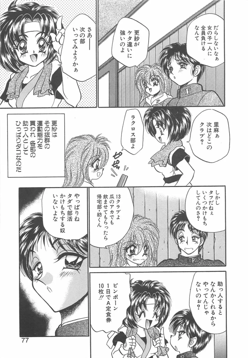 着ぐるみ戦隊キルティアン Page.76