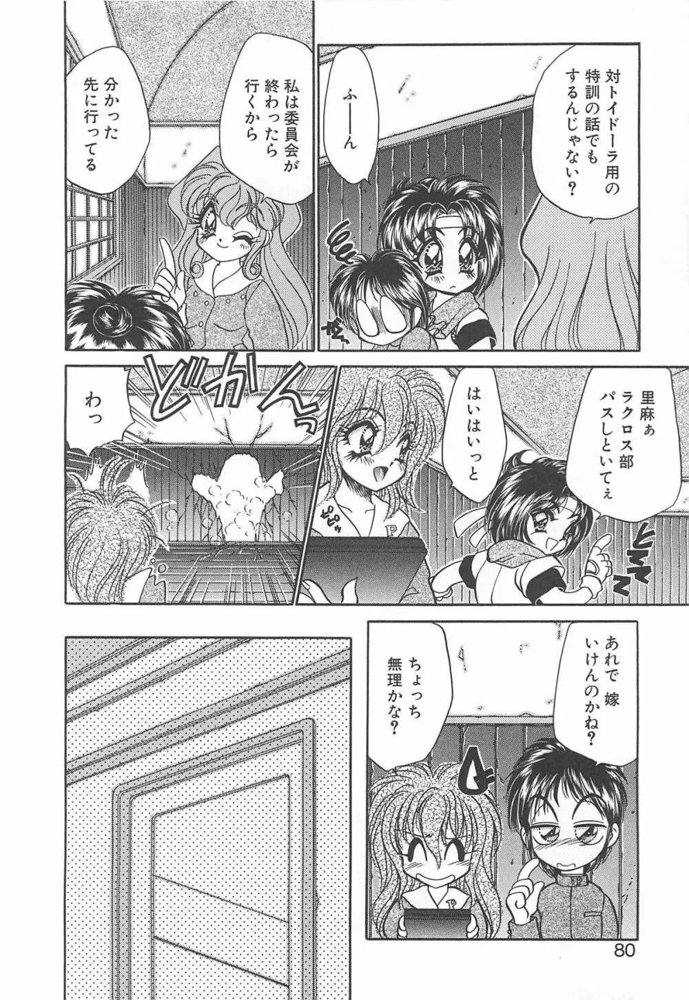 着ぐるみ戦隊キルティアン Page.79