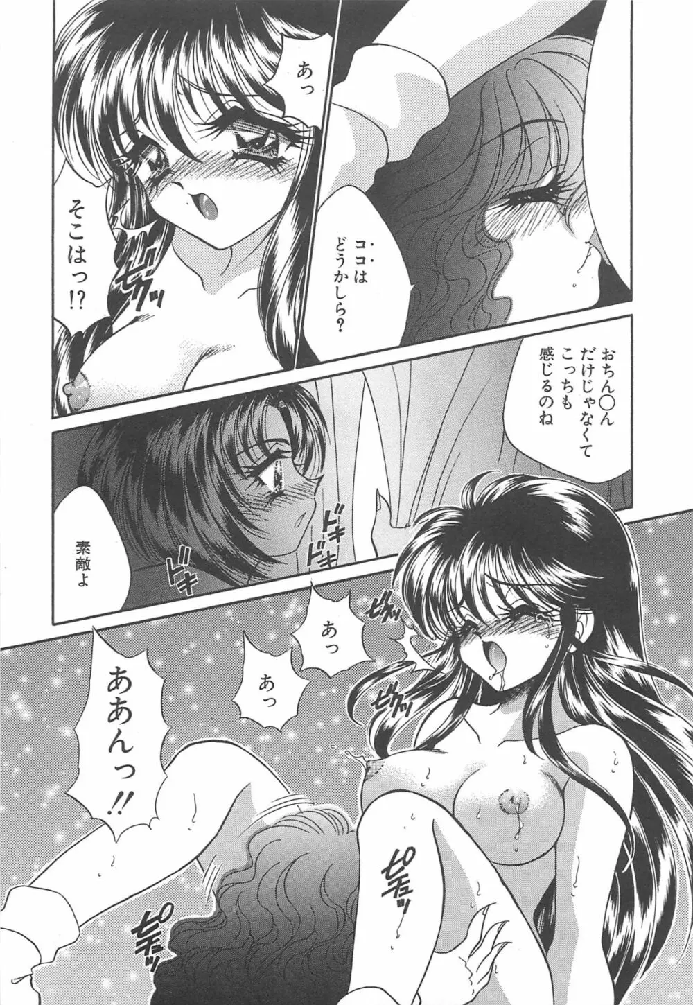 着ぐるみ戦隊キルティアン Page.84