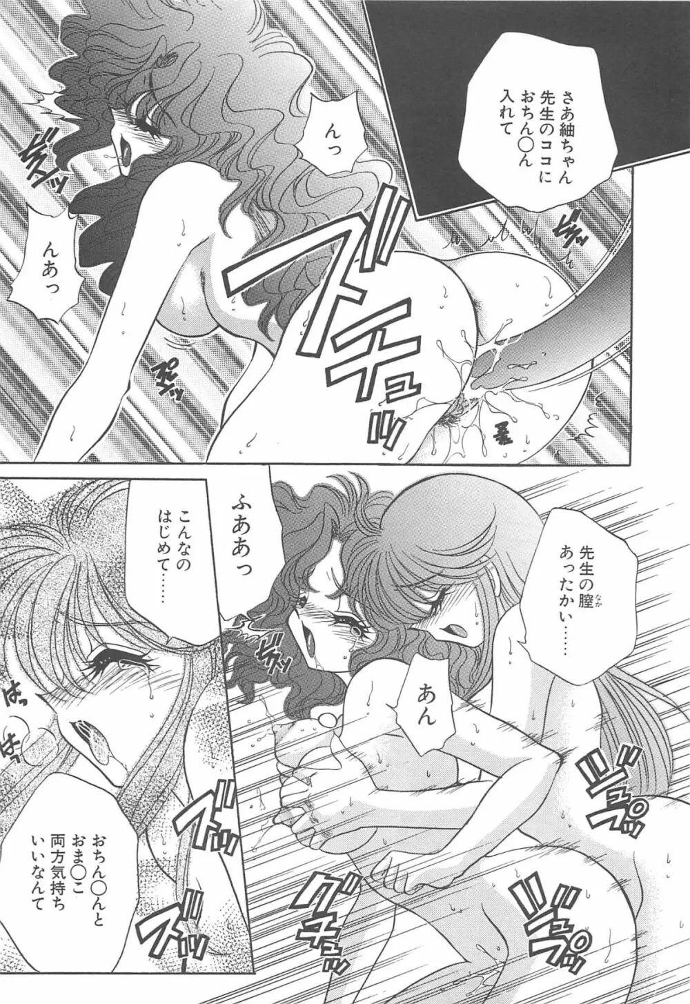 着ぐるみ戦隊キルティアン Page.86