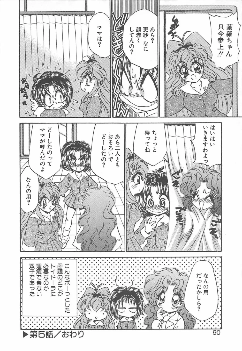 着ぐるみ戦隊キルティアン Page.89