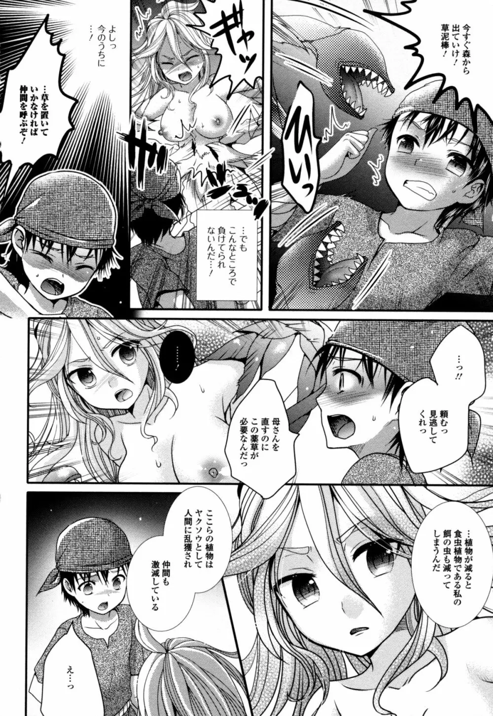 モンスター娘との交合 Page.102