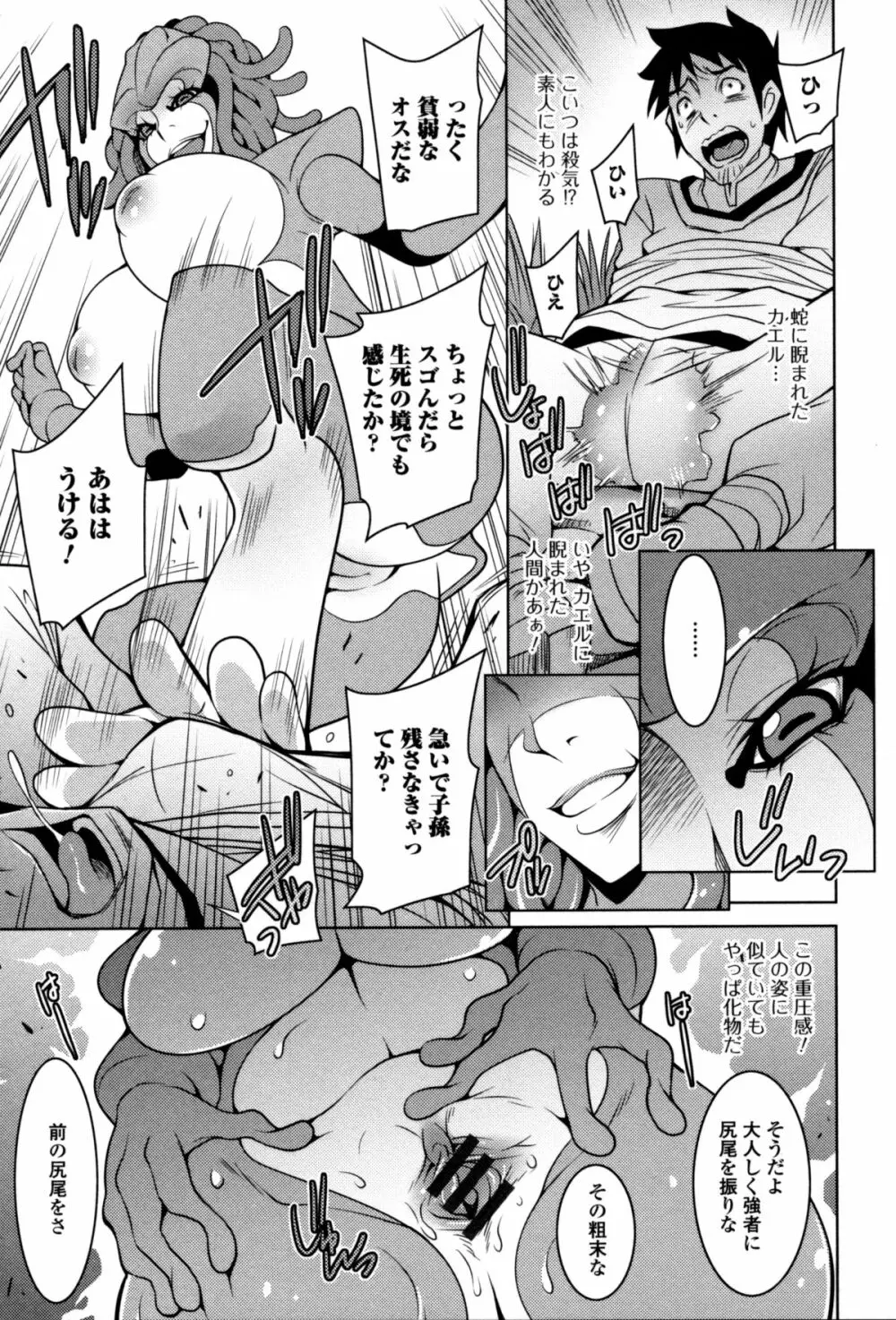 モンスター娘との交合 Page.149