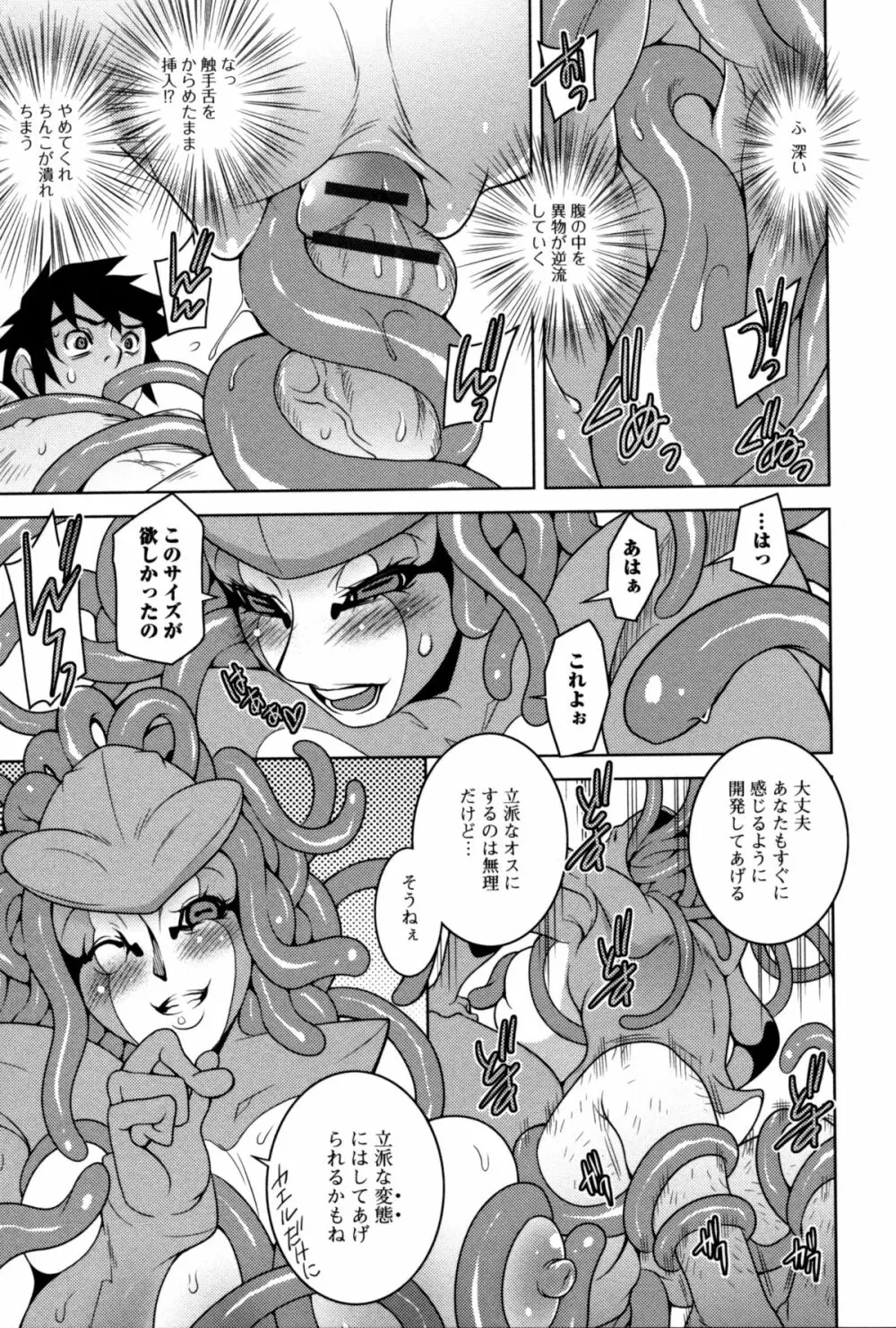 モンスター娘との交合 Page.157